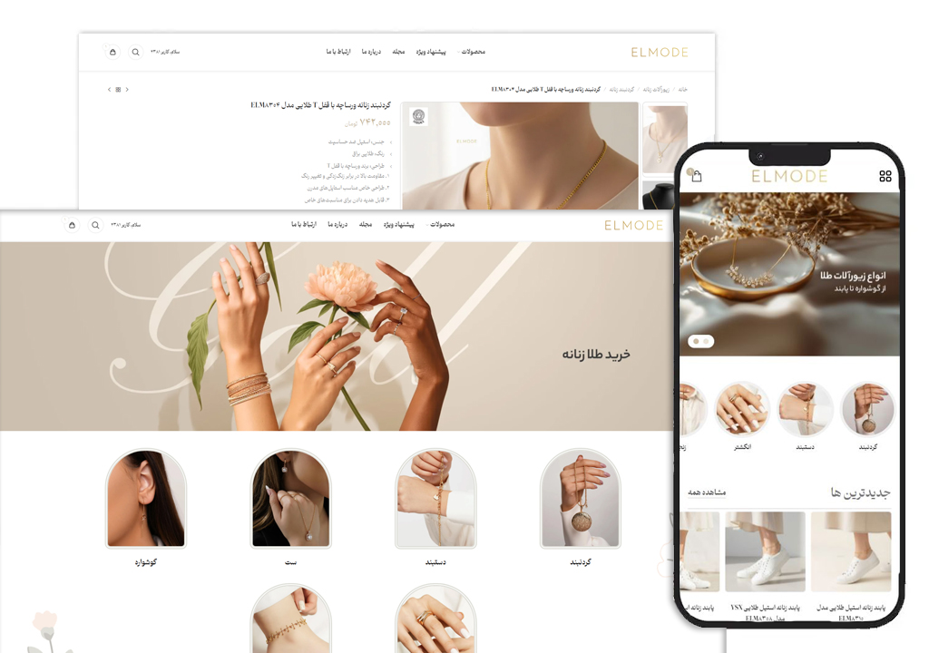 نمونه کار طراحی سایت المد توسط وبنو
