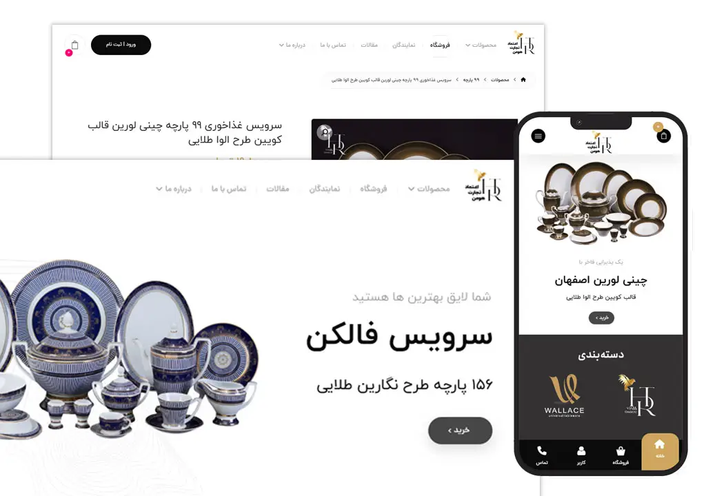نمونه کار طراحی سایت هومن تجارت اعتماد توسط وبنو