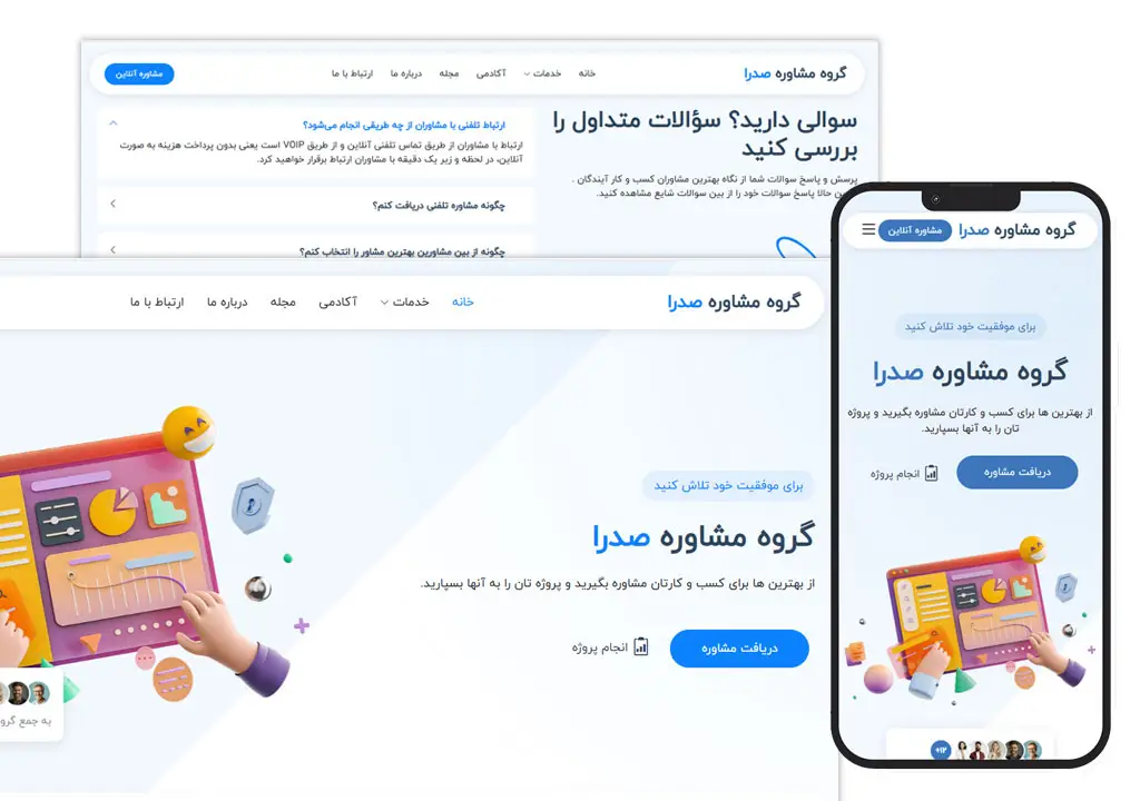 نمونه کار طراحی سایت سدرا توسط وبنو